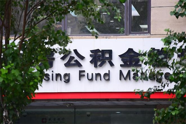 冠县济南封存的住房公积金如何提取（济南公积金提取新政策）